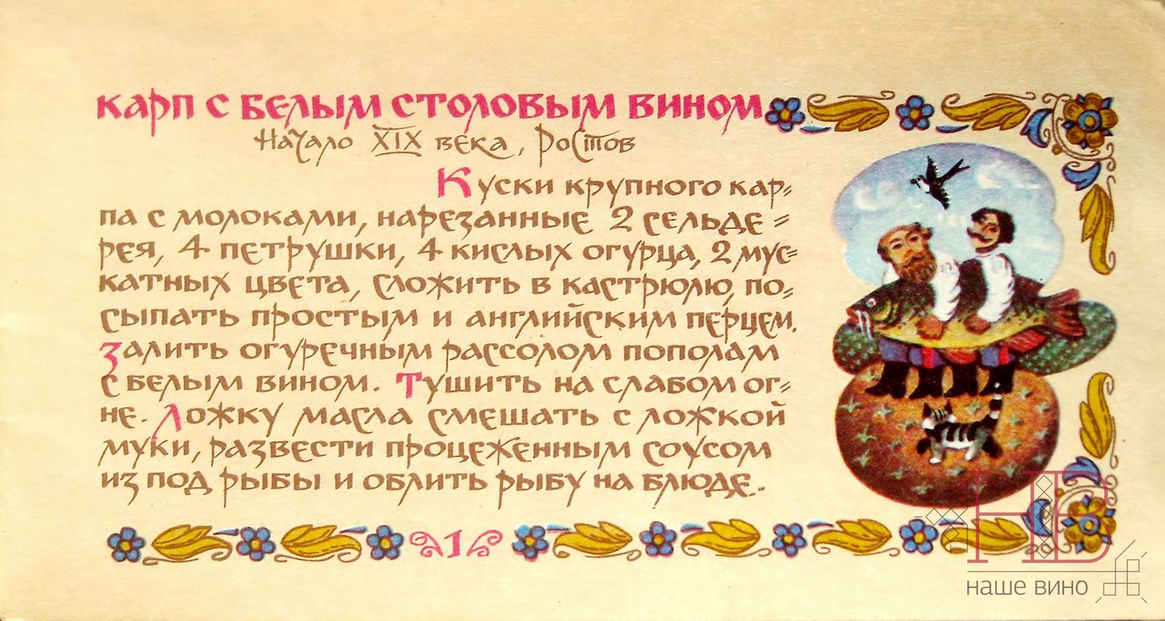 Из книги В.Ялового и Ю.Никулинского Старинная казачья кухня